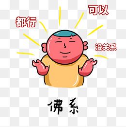 卡通手绘红胖子的日常生活表情包之佛系