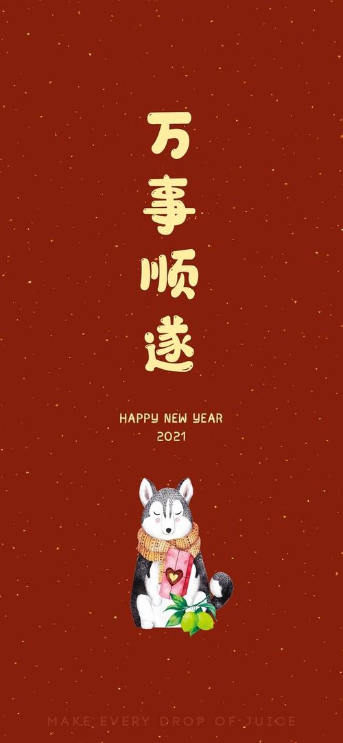 好运壁纸