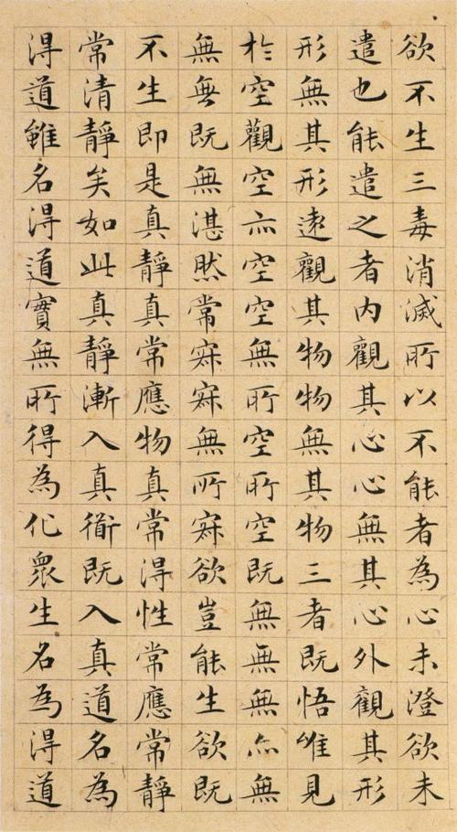 高清文征明小楷太上清静经美极了