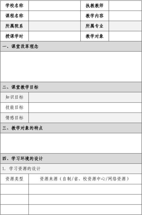 课堂教学设计方案模板2