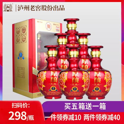 泸州老窖股份原酿天典6v652度白酒瓶装整箱特价婚宴喜酒送礼