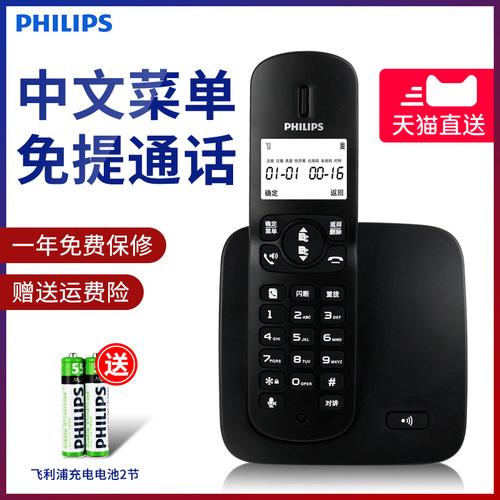 飞利浦dctg186 数字无绳电话机子母机无线单机家用办公中文座机