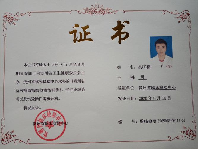 核酸实验室检测人员均经过上级单位上岗培训,并考核合格取得上岗证书
