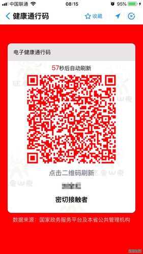 健康码由绿变红,女子工作行程被耽误