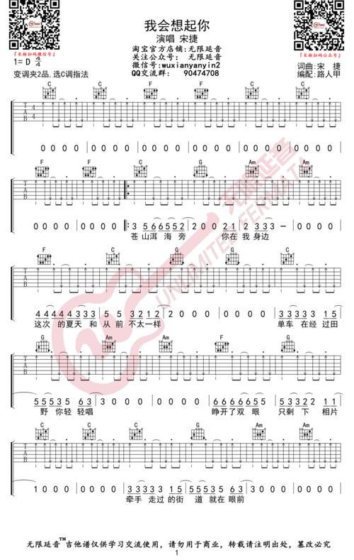 宋捷《我会想起你》吉他谱