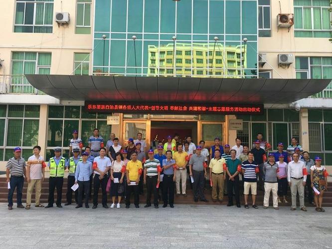 海南乐东人大代表志愿服务日活动正式启动