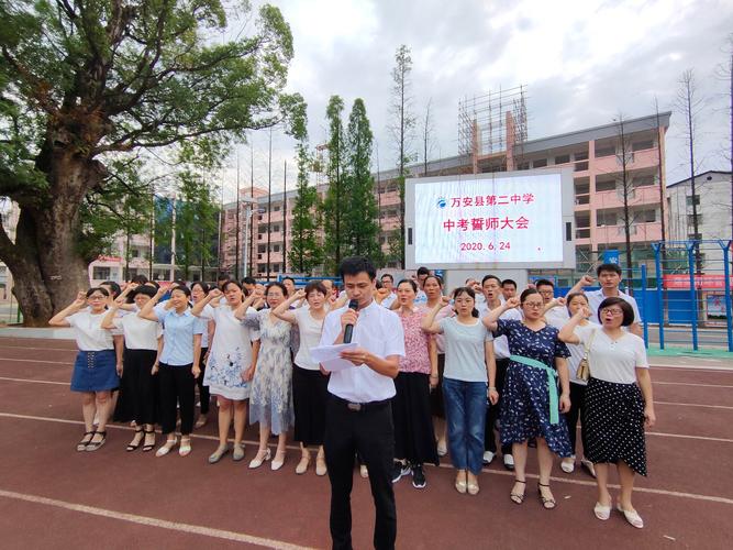 万安二中2020届中考誓师大会