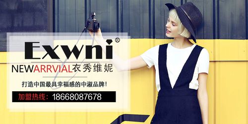 衣秀维妮新款图片_衣秀维妮女装精品图片_2017春夏衣