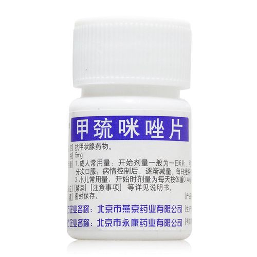 燕京药业 甲巯咪唑片 5mg*100片/瓶 适用于各种类型的甲状腺功能亢进