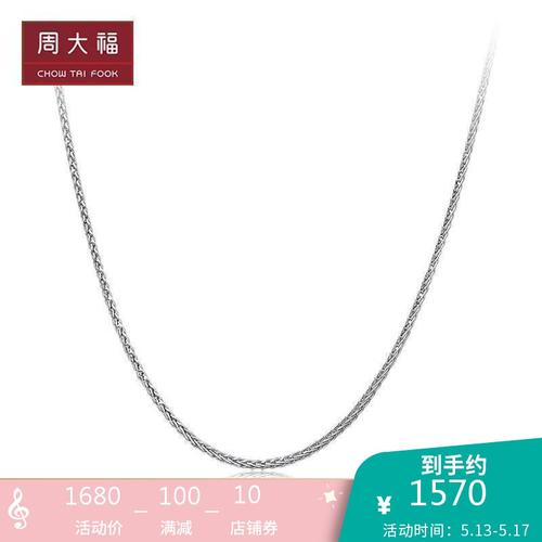>周大福(chowtaifook)pt161308铂金吊坠/项链> 点击前往购买评价:价格
