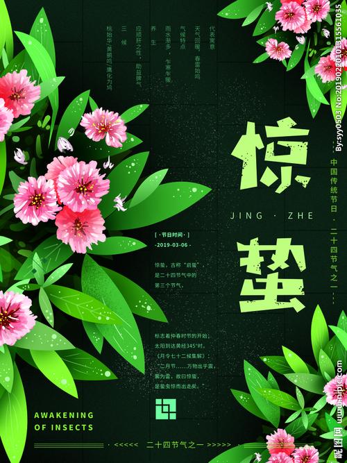 惊蛰图片