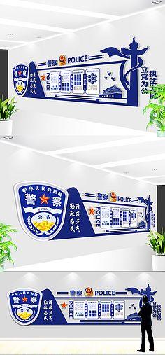 公安形象墙