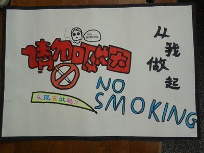 学校控烟宣传活动手抄报 公益活动手抄报
