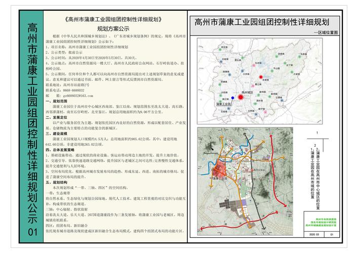 高州市蒲康工业园组团控制性详细规划公示