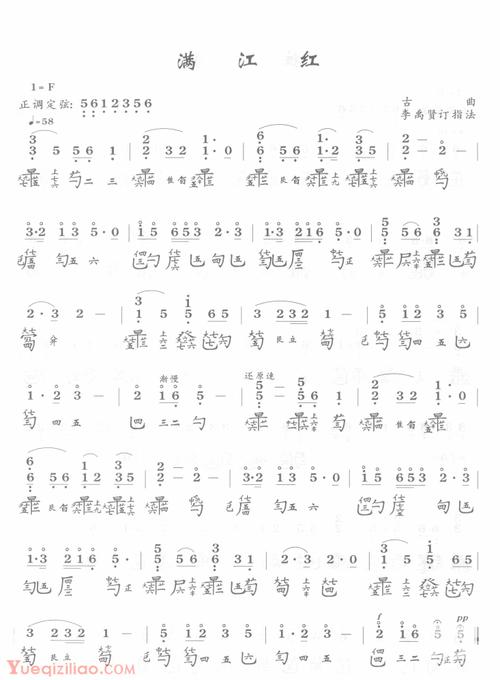 现代古琴谱《满江红》李禹贤