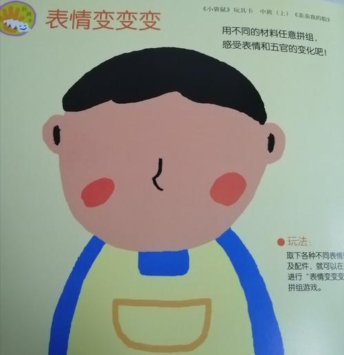 中e班—《表情变变变》