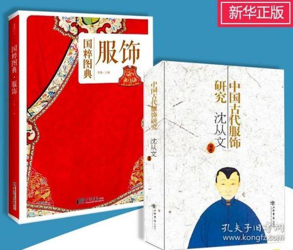 正版【全二册】中国古代服饰研究(新版) 国粹图典--服饰 具有创新精神