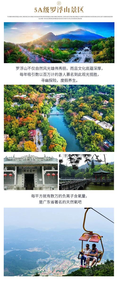 【罗浮山景区】惠州罗浮山嘉宝田国际温泉度假酒店2天