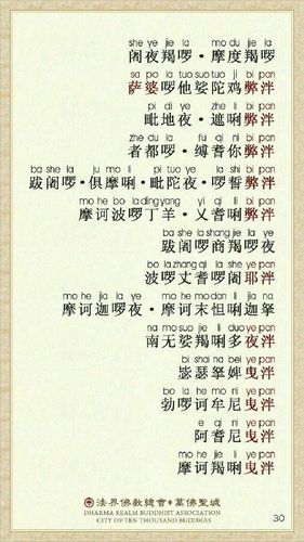 《楞严咒》宣化上人注音精美版--我愿往生极乐世界的