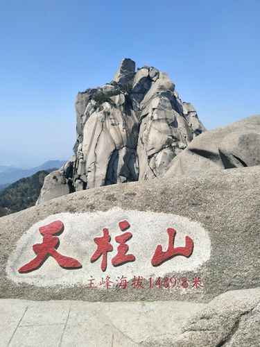 游览 安徽省 安庆市 潜山县 天柱山