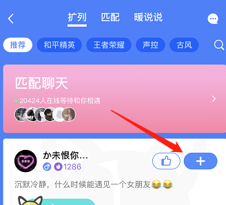 qq怎么扩列加好友