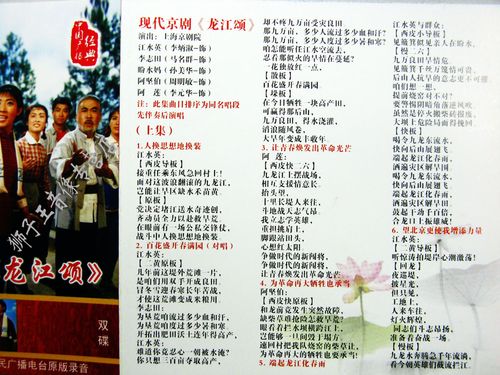 正版光碟京剧戏曲伴奏cd唱腔中国现代京剧伴奏.演唱龙江颂2cd