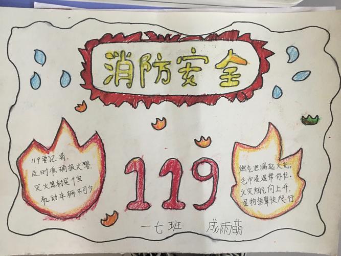 关注安全,平安你我——一(7)班消防演练兼消防主题手抄报展示