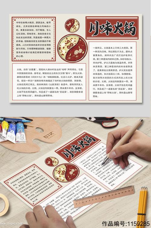 川味火锅美食小报模板word