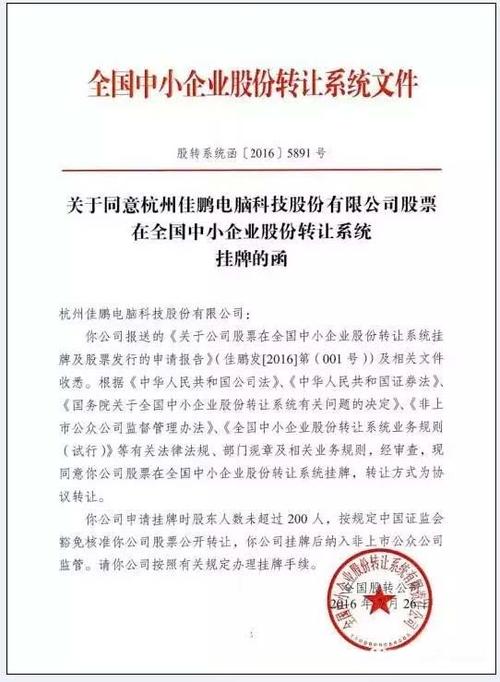 佳鹏电脑上市新三板,尽飨资本盛宴,开启未来发展新