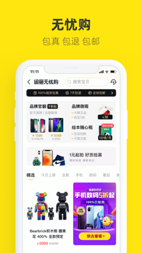 闲鱼二手交易平台6.9.70