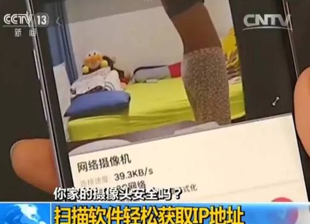 全国近万个家庭摄像头被入侵!专挑对着床的
