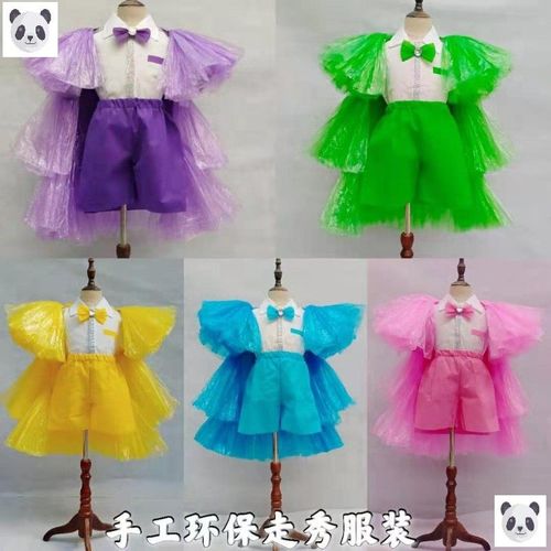 六一儿童环保服装手工diy塑料袋男童亲子幼儿园时装走秀演出