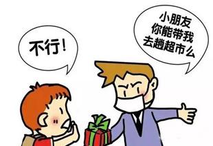 防诱拐安全教育简笔画