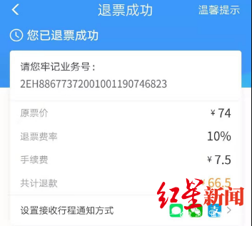 近日,成都市民代女士退高铁票时遇到了烦心事:74元的车票,退票费率是