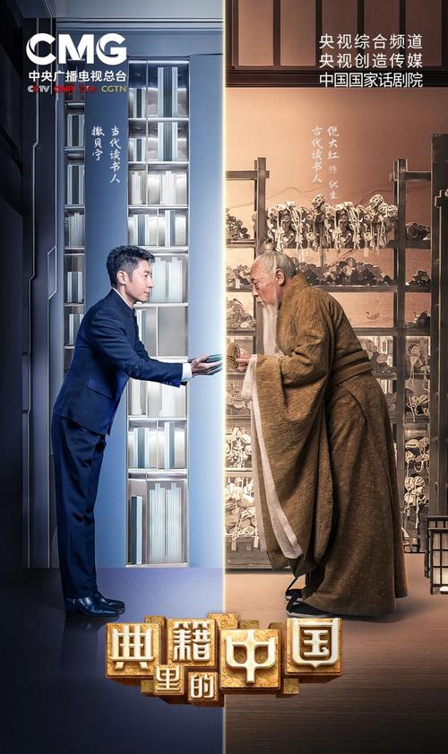 《典籍里的中国》