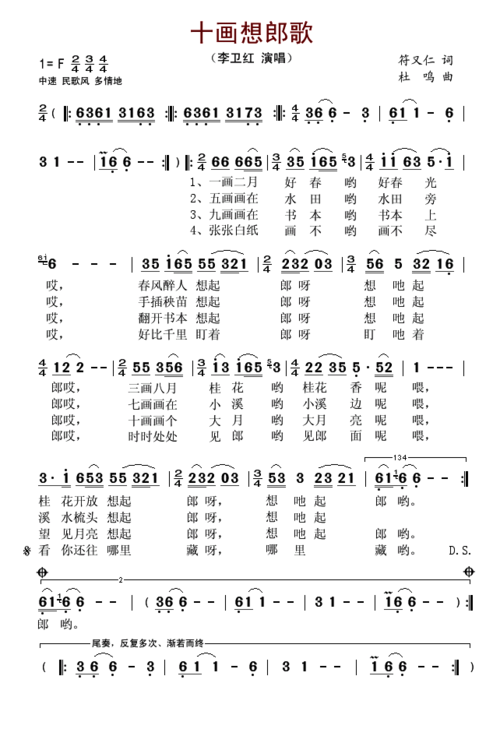 十画想郎歌_十画想郎歌简谱_十画想郎歌吉他谱_钢琴谱