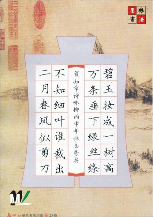 小学古诗硬笔书法范本