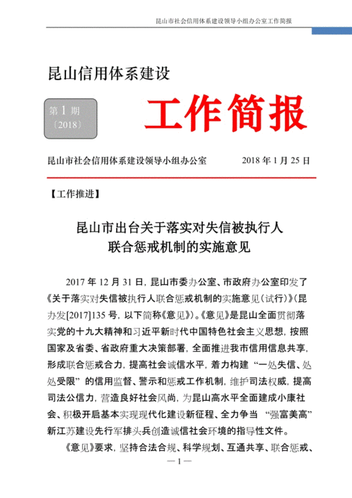 昆山市社会信用体系建设领导小组办公室 工作简报.doc