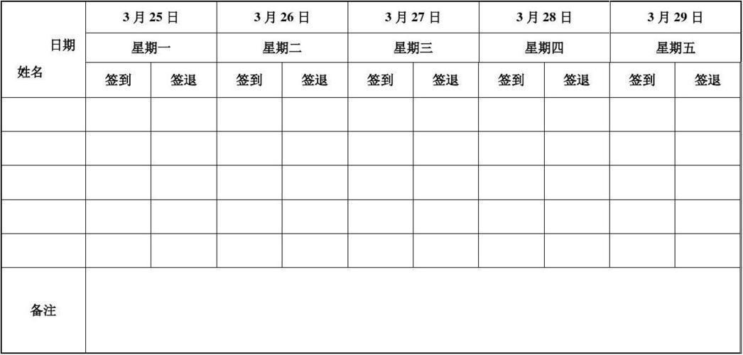 公司员工签到表