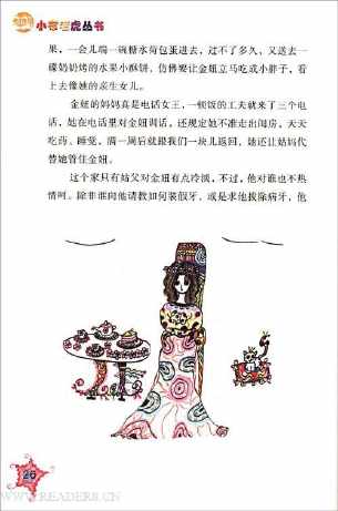 手抄报 小学生读书手抄报大全-调皮的日子