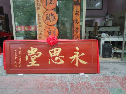 祠堂牌匾雕刻