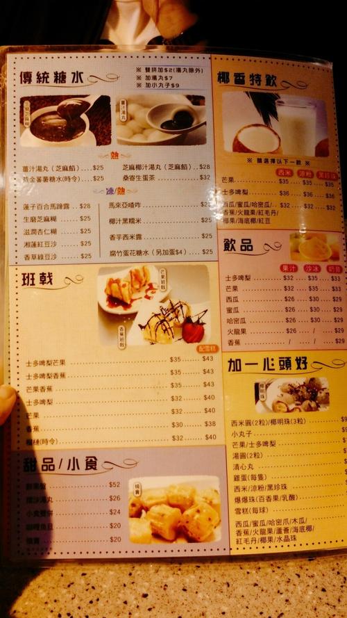 咀妙妙甜品的菜单– 香港旺角的港式甜品/糖水小食店 | openrice 香港