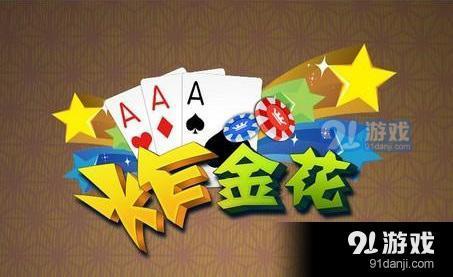 炸金花怎么玩 炸金花游戏玩法技巧分享