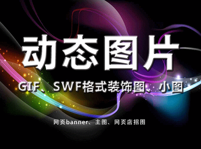 gif闪图动图gif动画制作修改动态图制作gif图片制作广告海报baner