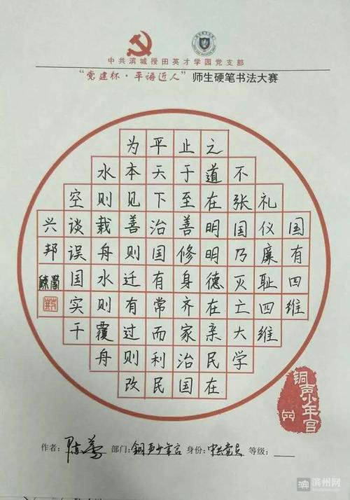 授田教育集团举办"党建杯"平语近人师生硬笔书法大赛