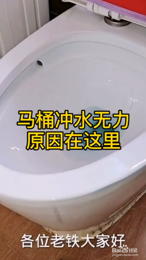 马桶冲水无力如何解决?