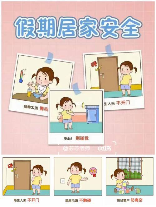 幼儿园78假期居家安全_幼儿园_幼儿园环创_素材_幼儿园环创可打印