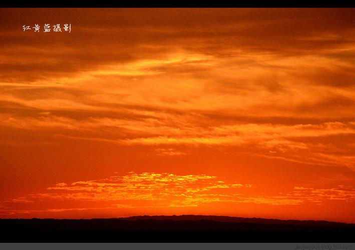 红霞满天 的魔鬼城