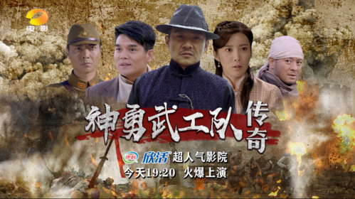 王珂,任帅,神勇武工队传奇,敌后武工队,赵浚凯