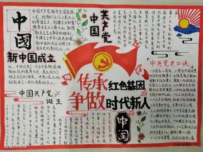 建党一百周年手抄报优秀作品